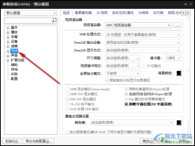 PotPlayer播放10bit视频画面红色锯齿模糊的解决方法