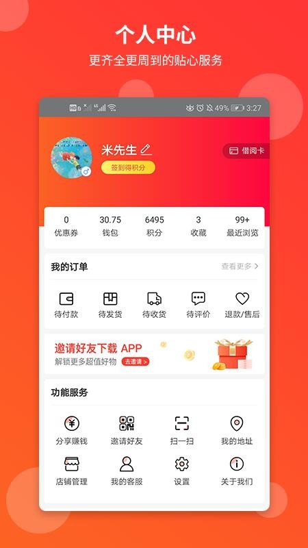 文友app