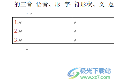 ​word文档中的表格向下填充序号的教程