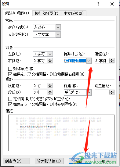 ​word文档首行缩进后整篇都缩进的解决教程