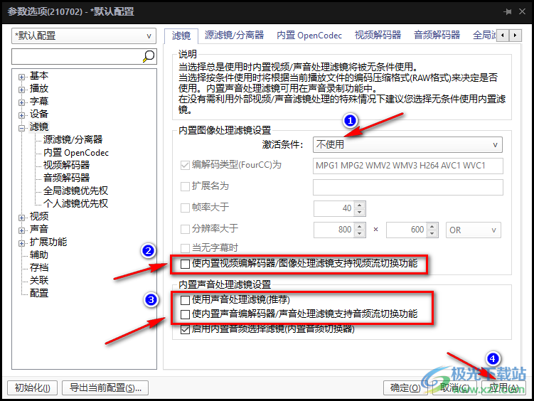 PotPlayer修改内置解码器为LAV解码器的设置方法