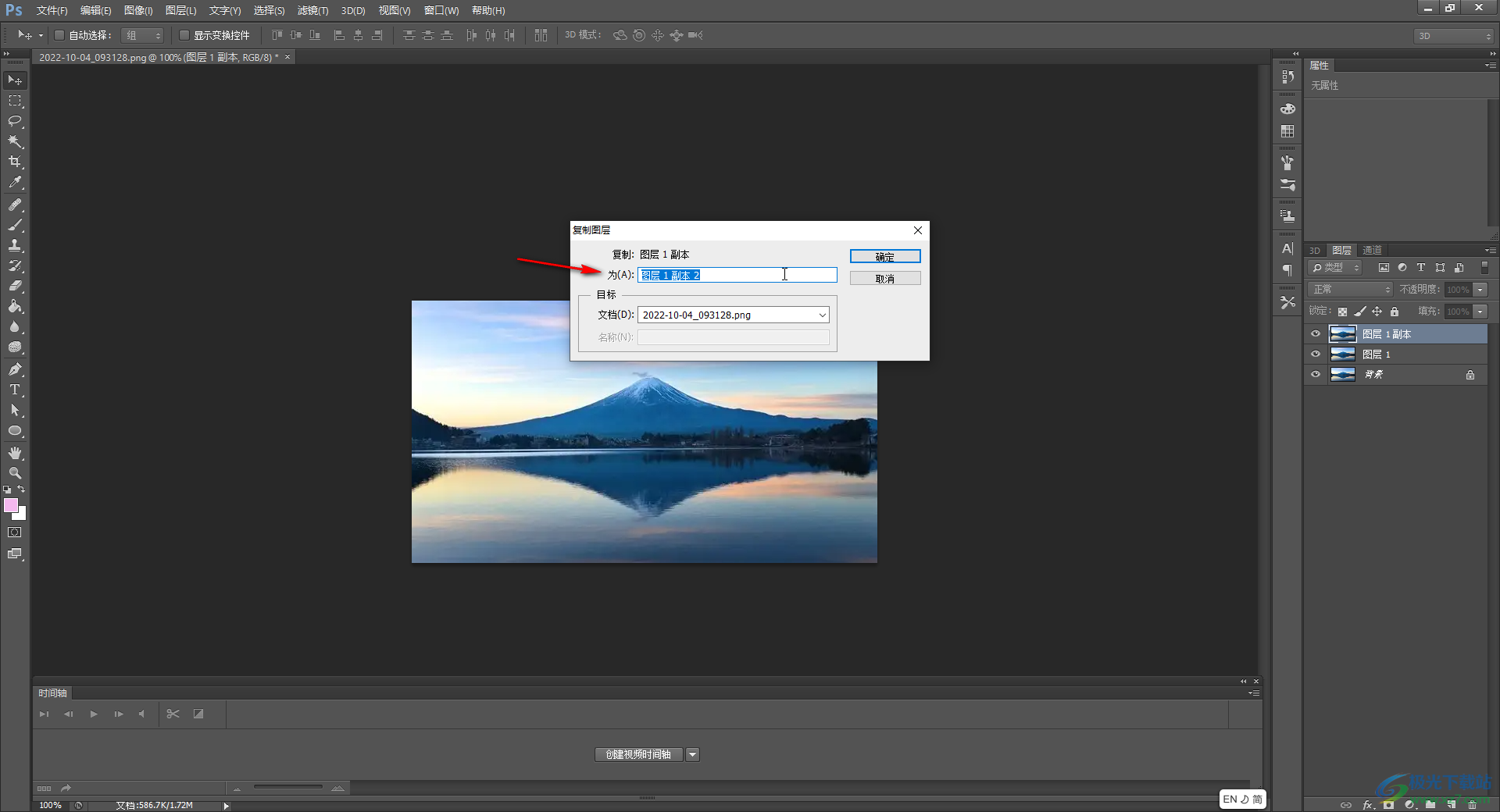 Adobe Photoshop复制图层的方法教程