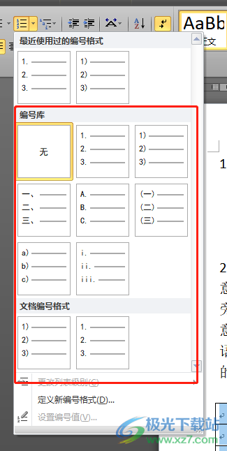 word文档中的表格自动填充序号的教程