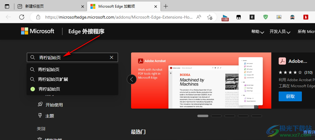 Edge浏览器安装青柠起始页插件的方法