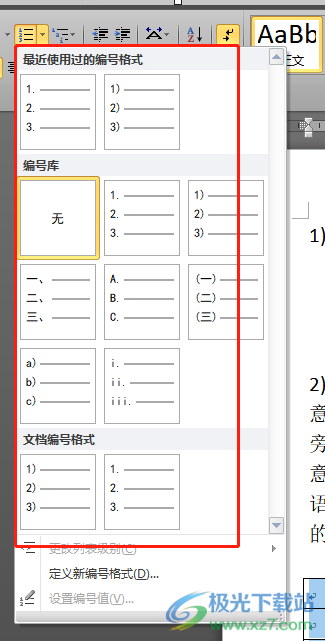 ​word文档中的表格向下填充序号的教程