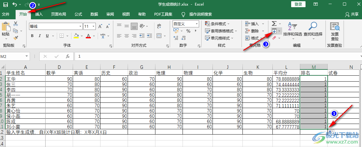 excel表格按成绩名次排序的方法