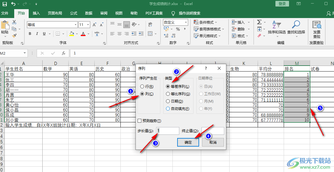 excel表格按成绩名次排序的方法