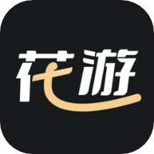 花游app v1.1.8安卓版