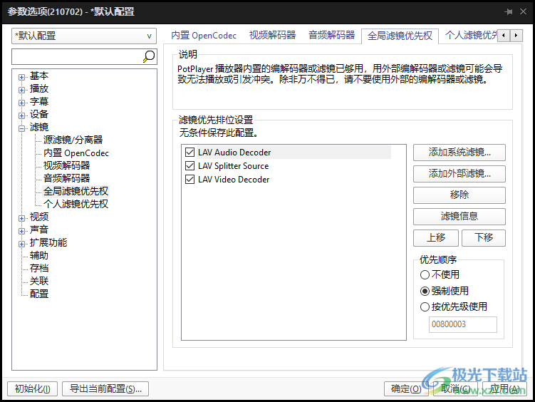 PotPlayer修改内置解码器为LAV解码器的设置方法