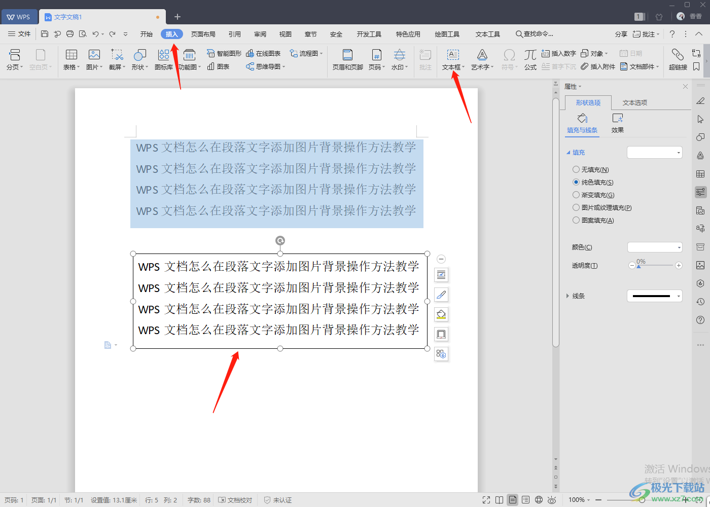 WPS word文档给段落文字设置背景颜色的方法