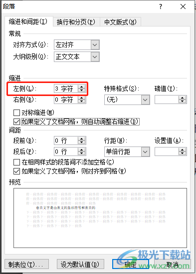 ​word文档首行缩进后整篇都缩进的解决教程