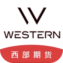 西部期货开户交易app v1.00.6安卓版
