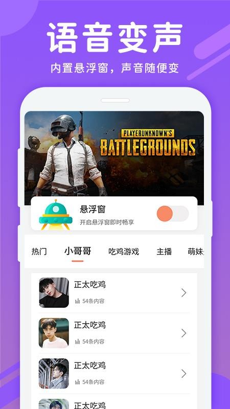 变声器实时变音app(3)
