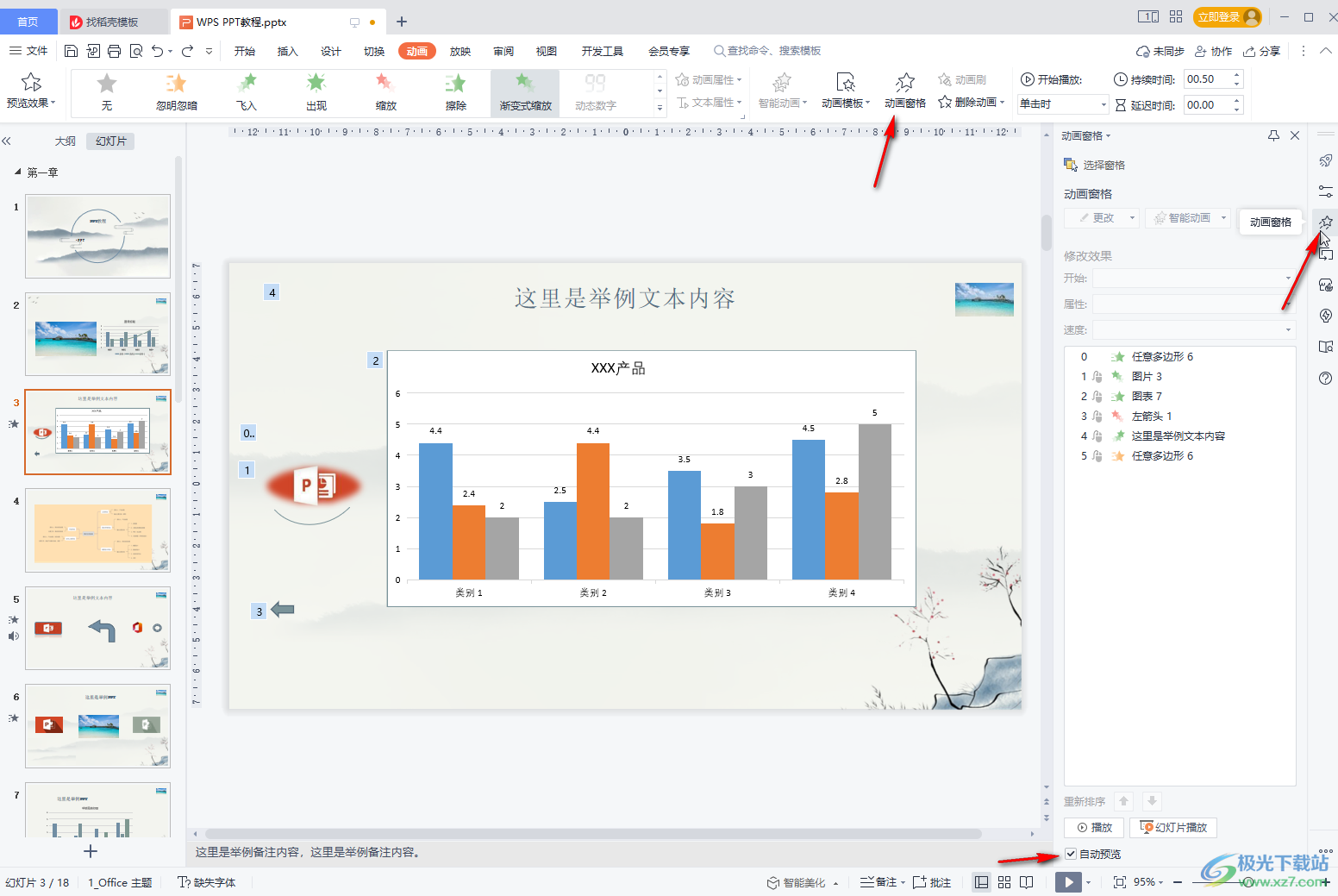 WPS PPT批量删除动画效果的方法教程