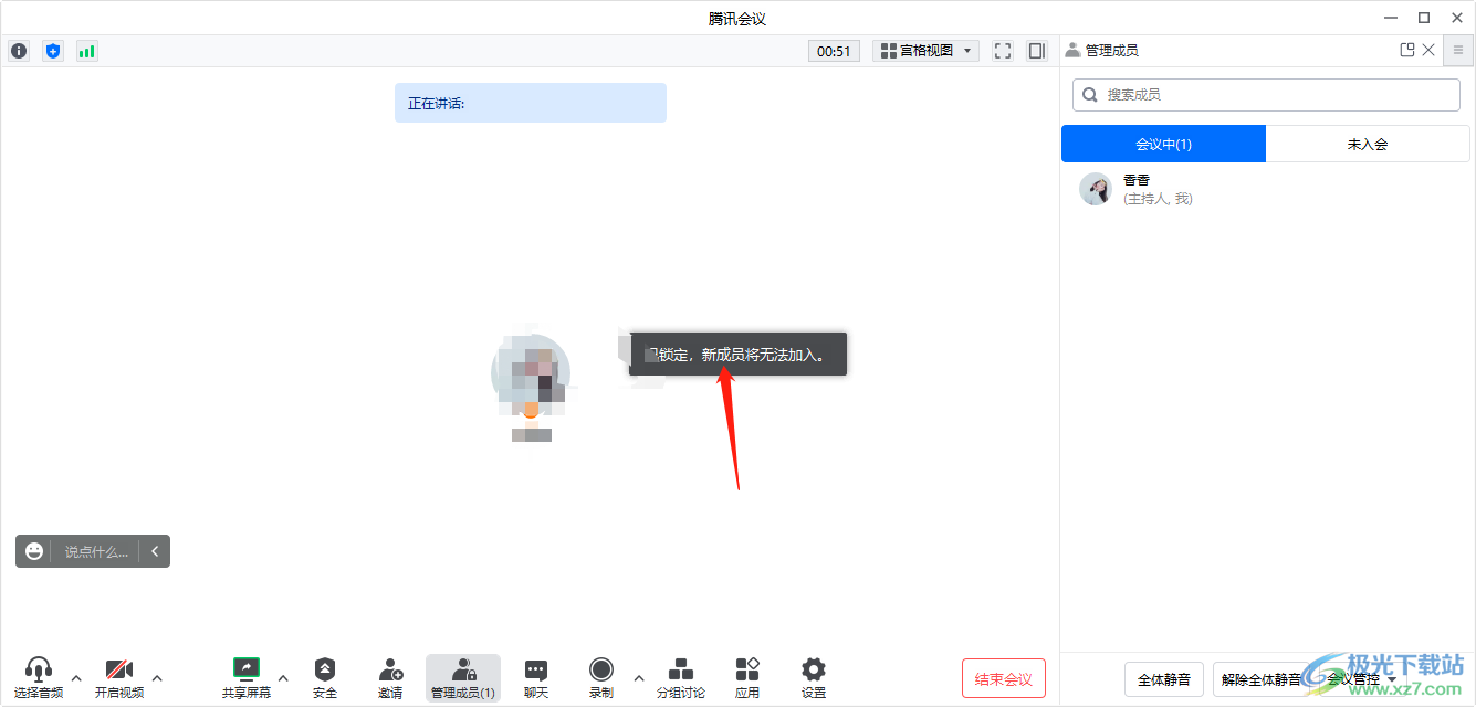 腾讯会议锁定和解除会议的设置方法