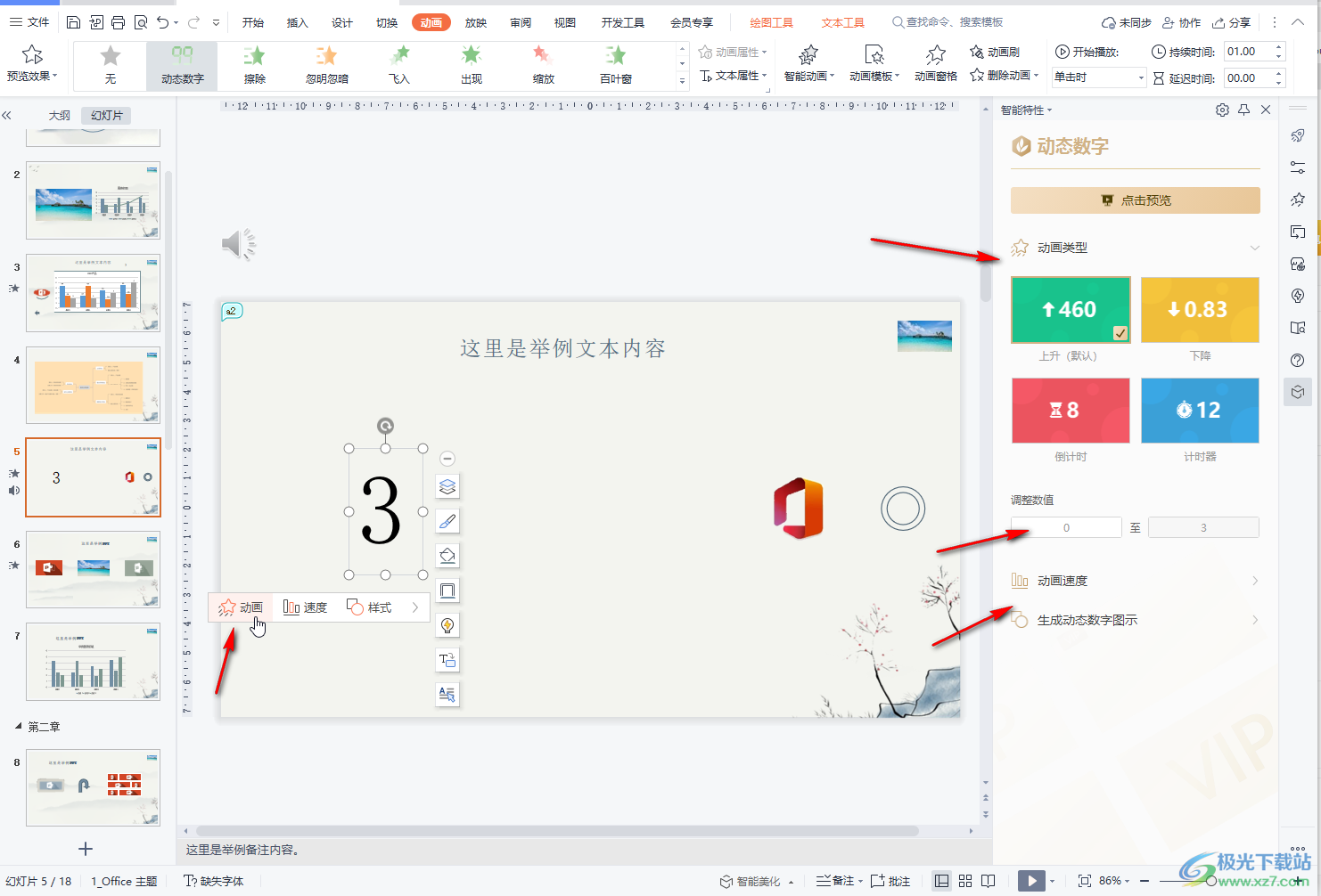 WPS PPT设置倒计时的方法教程