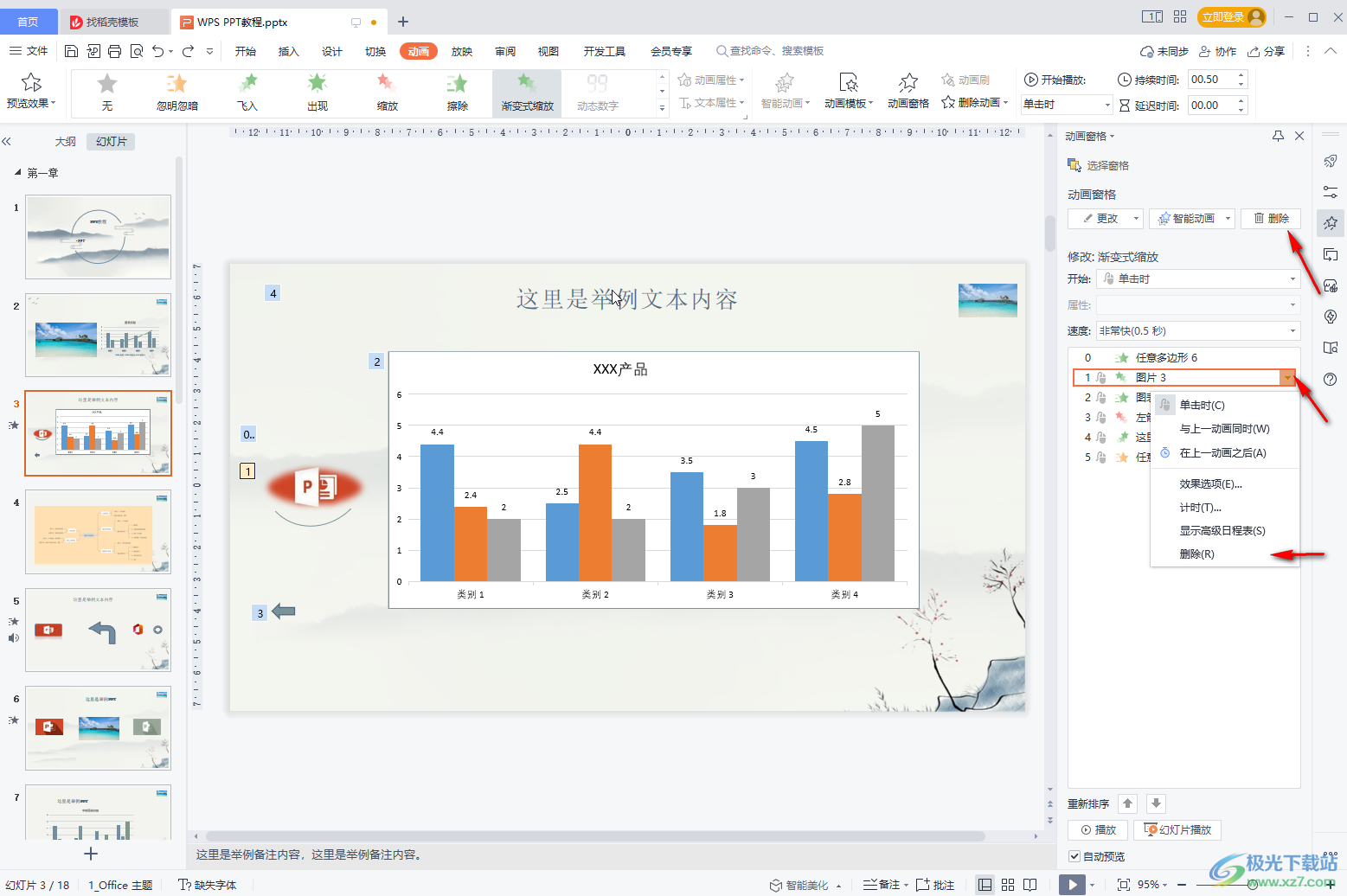 WPS PPT批量删除动画效果的方法教程