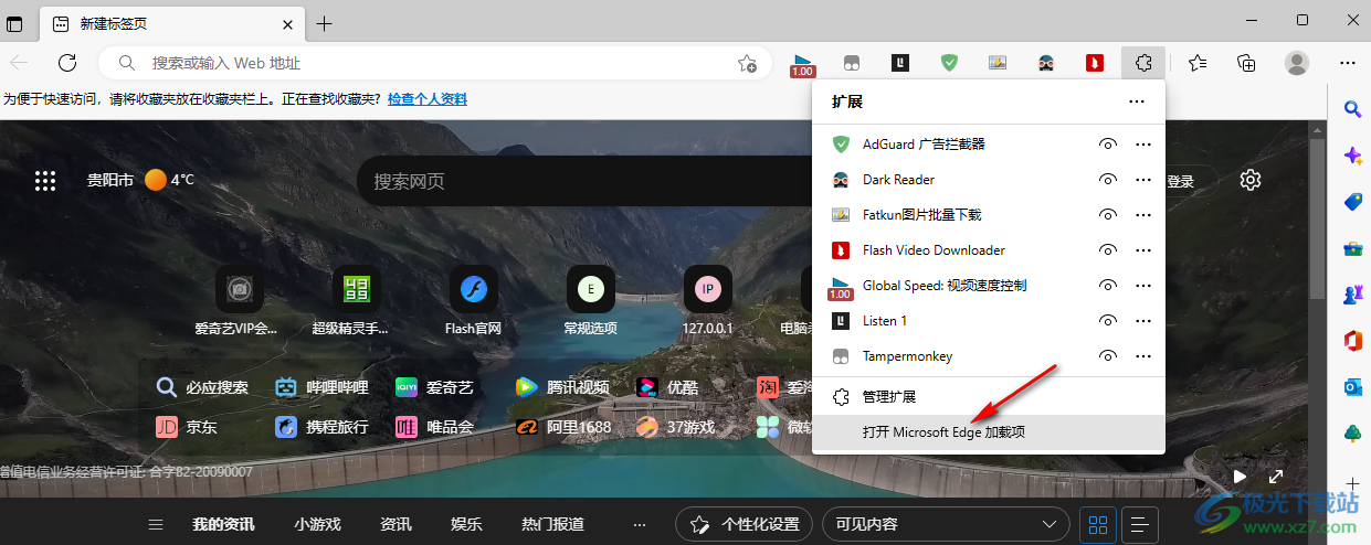 Edge浏览器安装青柠起始页插件的方法