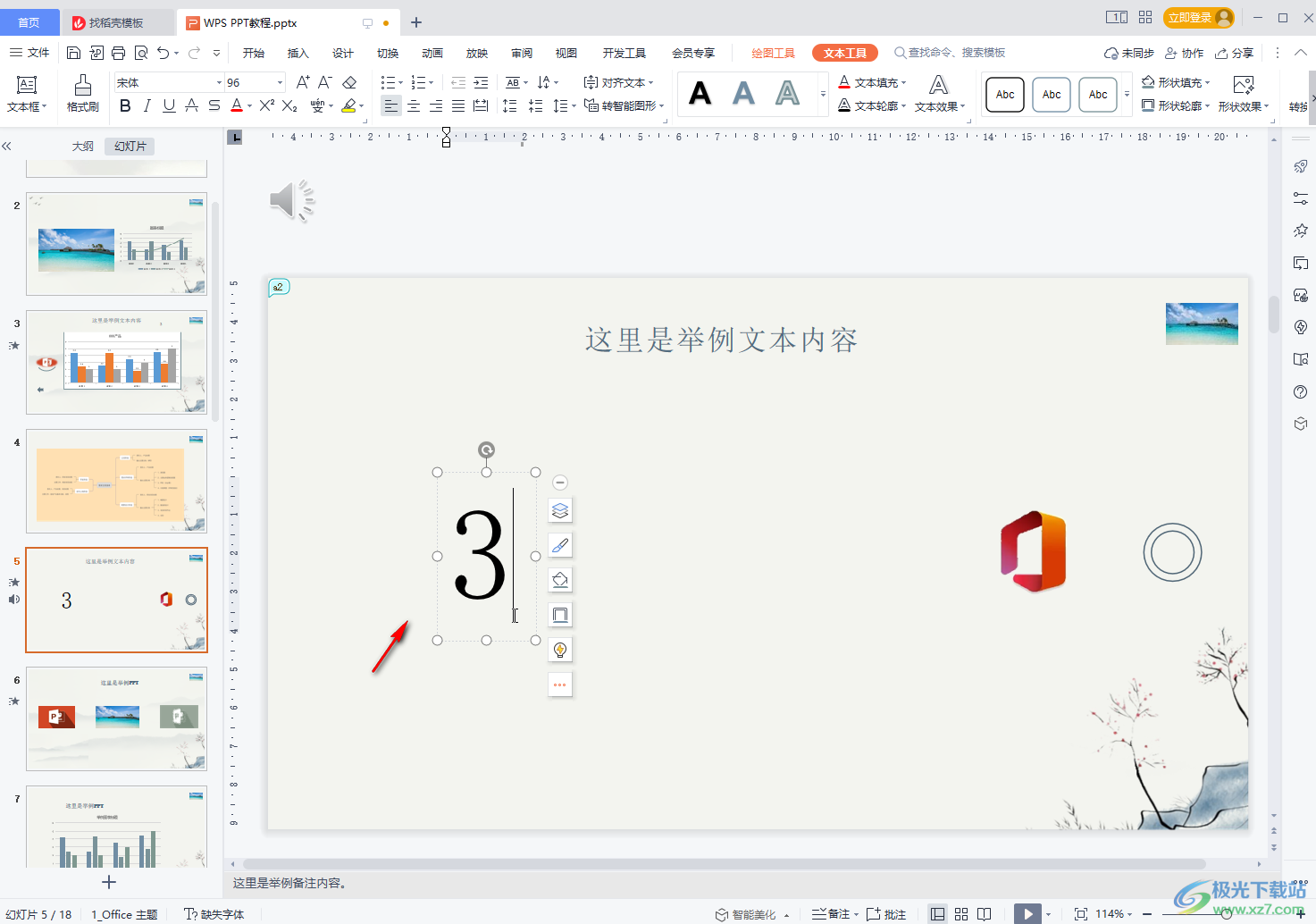 WPS PPT设置倒计时的方法教程