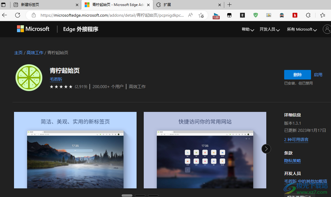 Edge浏览器安装青柠起始页插件的方法