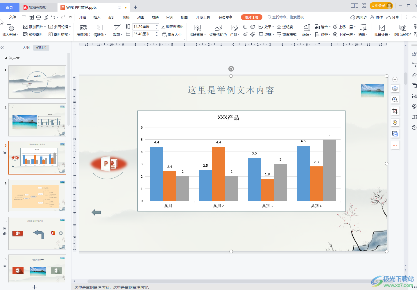 WPS PPT批量删除动画效果的方法教程