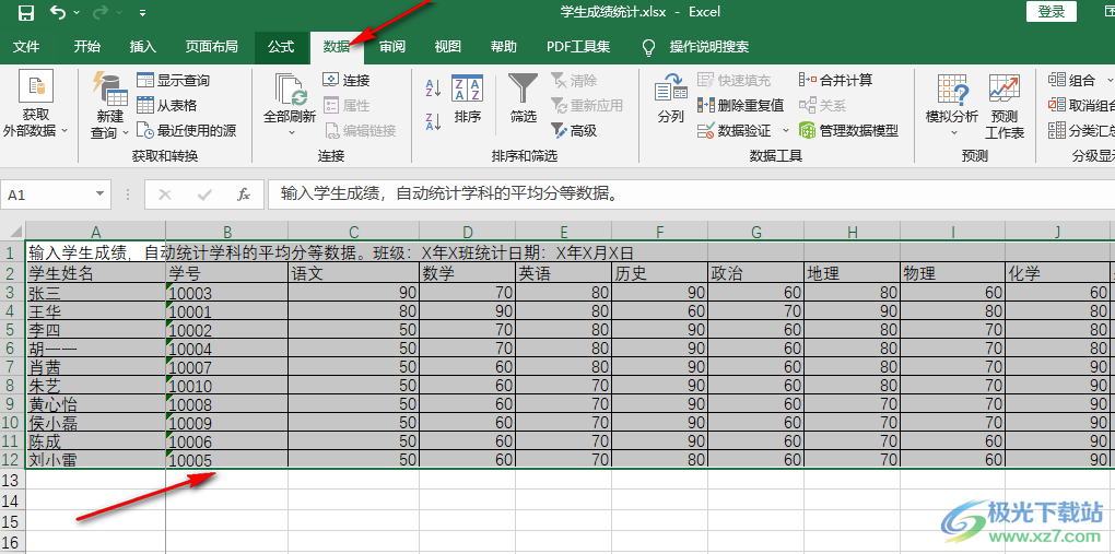 excel表格按成绩名次排序的方法