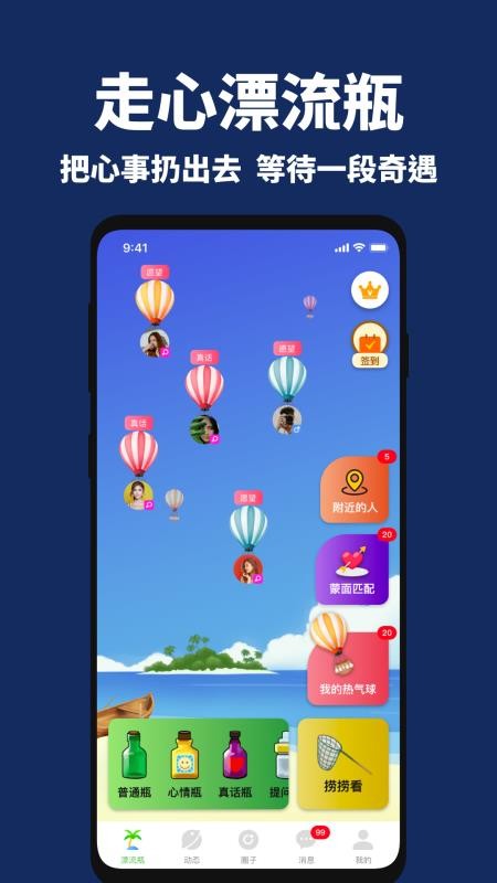 走心漂流瓶app
