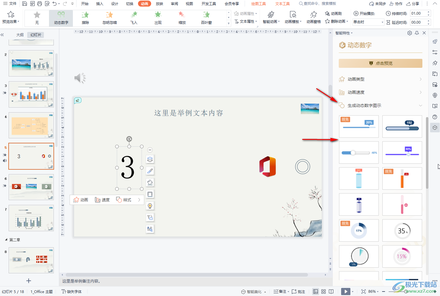 WPS PPT设置倒计时的方法教程