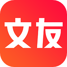 文友app v2.9.9安卓版