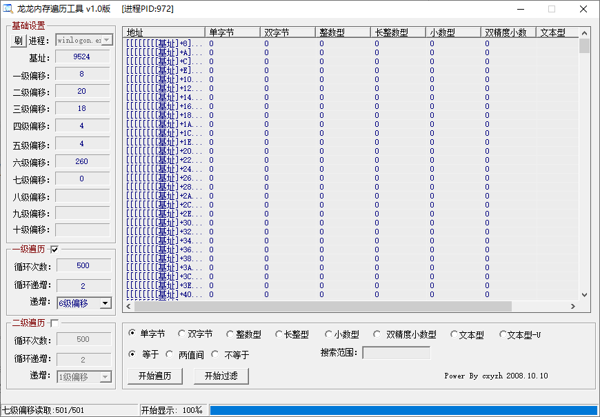 龙龙内存遍历工具(1)