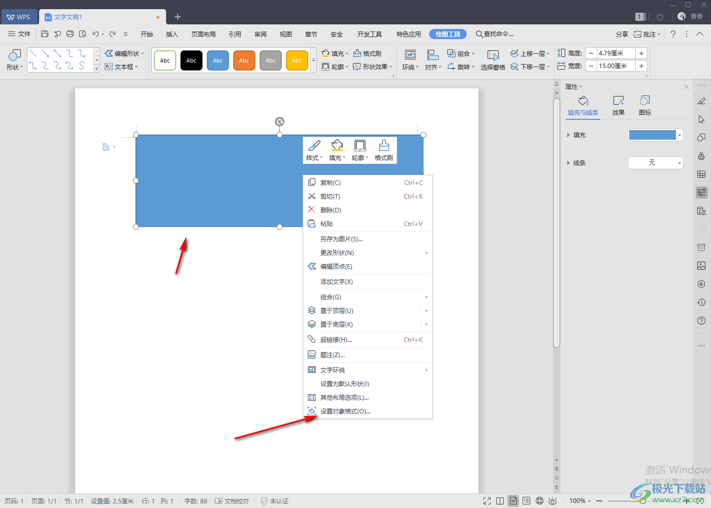 WPS word文档给段落文字设置背景颜色的方法