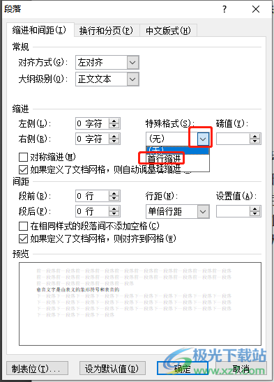 ​word文档首行缩进后整篇都缩进的解决教程