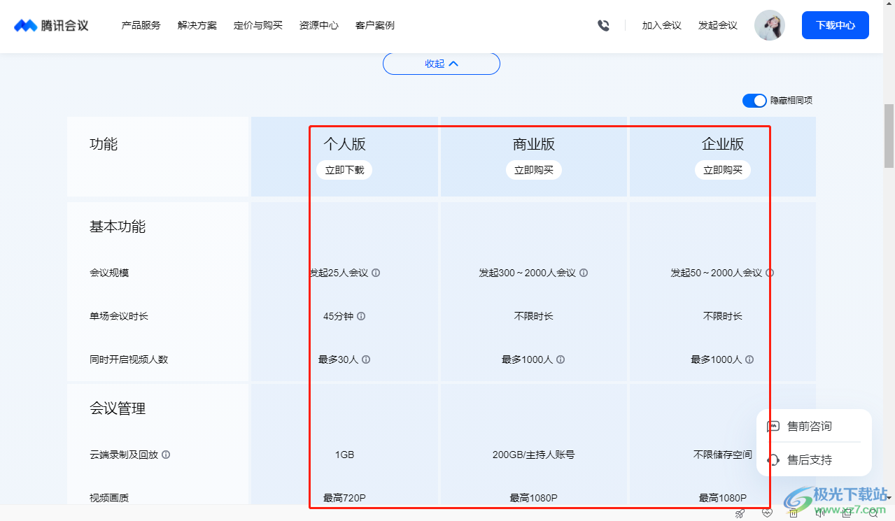 腾讯会议人数爆满发起不了无法会议解决方法