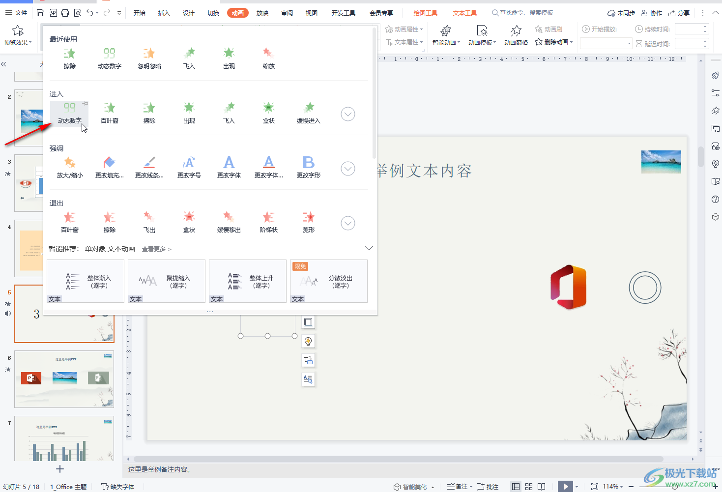 WPS PPT设置倒计时的方法教程