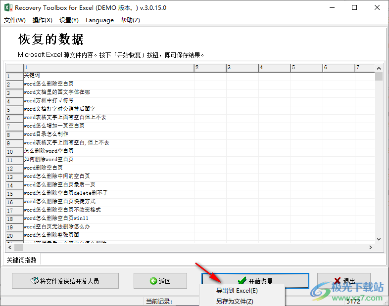 recovery toolbox for excel(Excel表格修复)