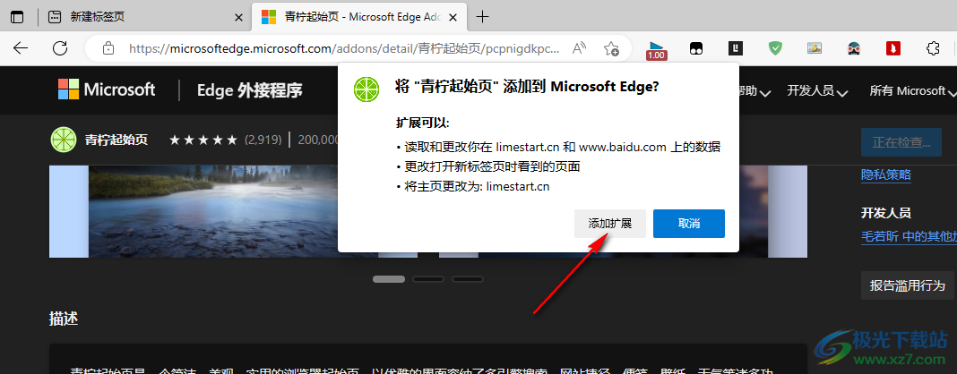 Edge浏览器安装青柠起始页插件的方法