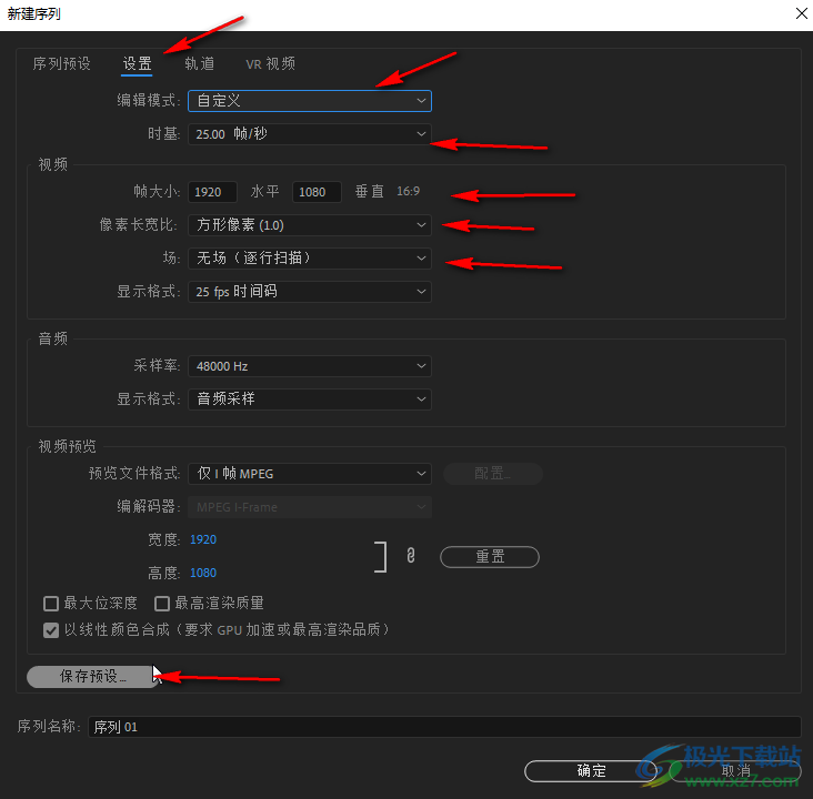 Adobe premiere自定义视频格式后保存预设的方法教程