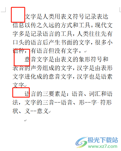 ​word文档左右缩进两个字符的教程