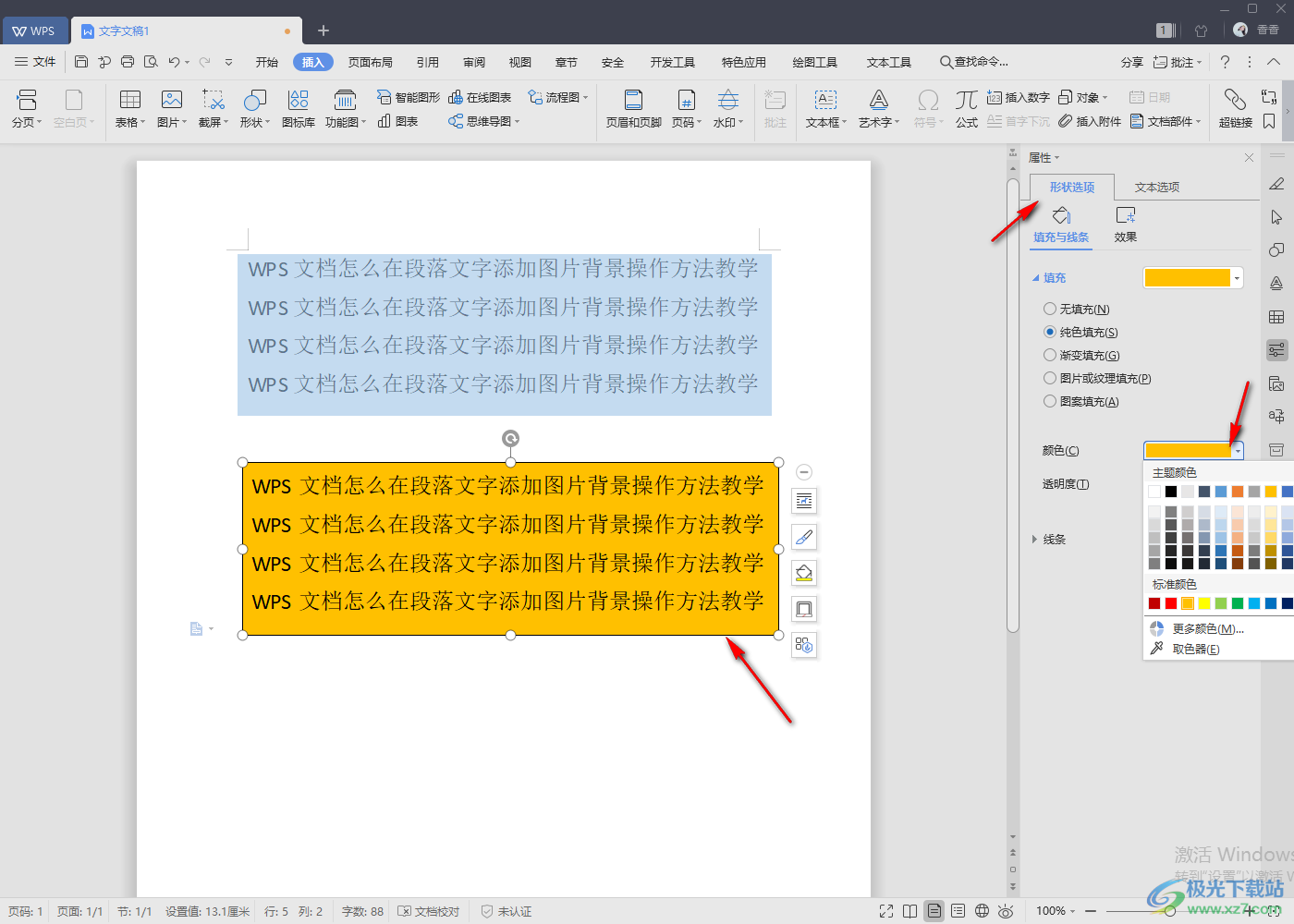 WPS word文档给段落文字设置背景颜色的方法