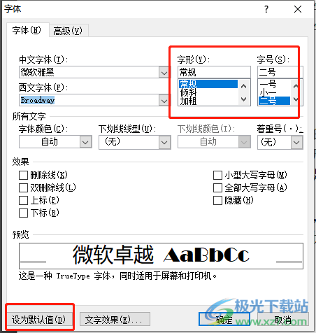 ​word文档设置默认字体的教程