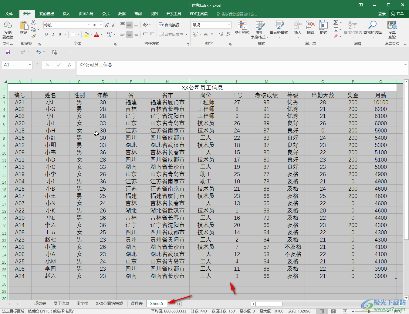 Excel表格复制工作表到另一个工作表的方法教程