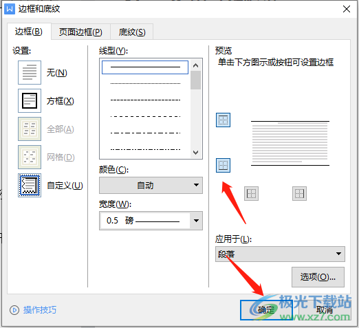 ​wps文档给两行文字上下加上横线的教程