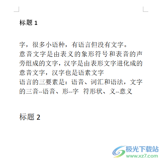 ​word文档标题前的小黑点的删除教程