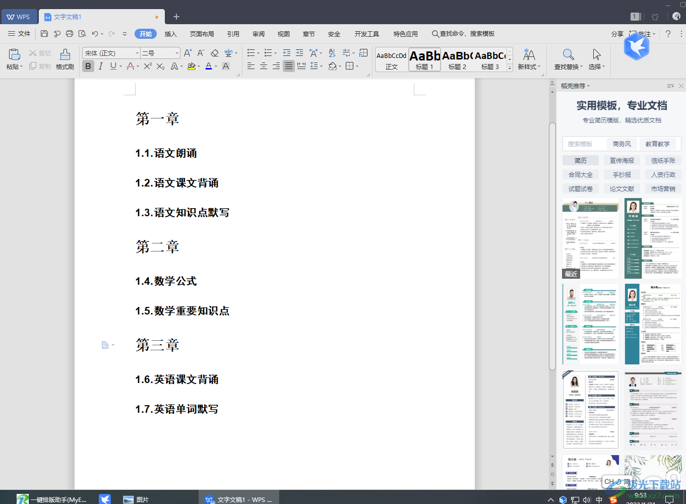 wps Word批量让所有章节标题另起一页的设置方法