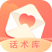 恋爱话术库app最新版 v1.2.1203安卓版