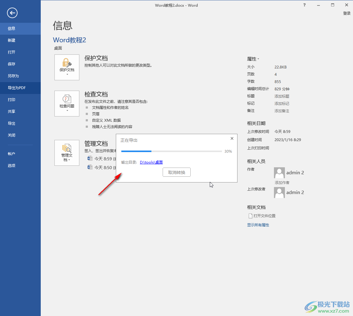 Word文档转为pdf格式的方法教程