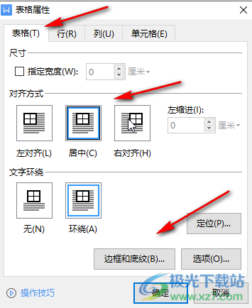 WPS文档调整表格行距的方法教程