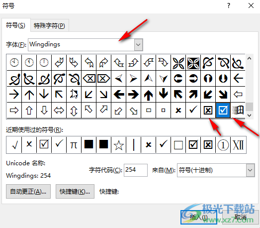 Word文档在方框中打√符号的方法教程