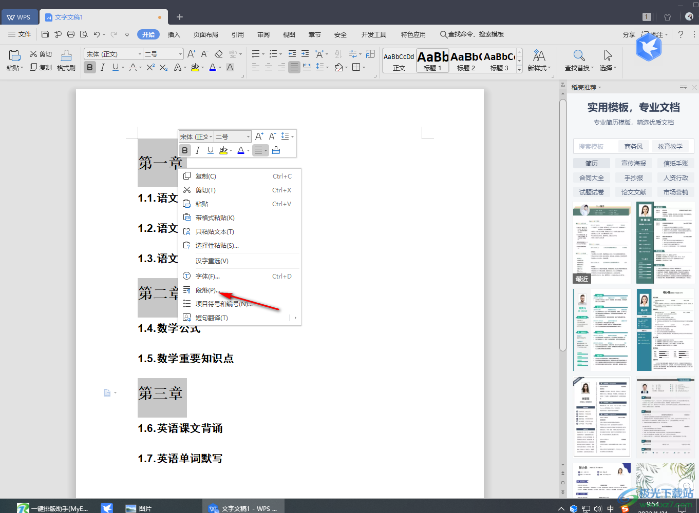 wps Word批量让所有章节标题另起一页的设置方法