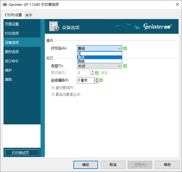 佳博p3打印机驱动(1)